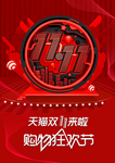 双11 双十一