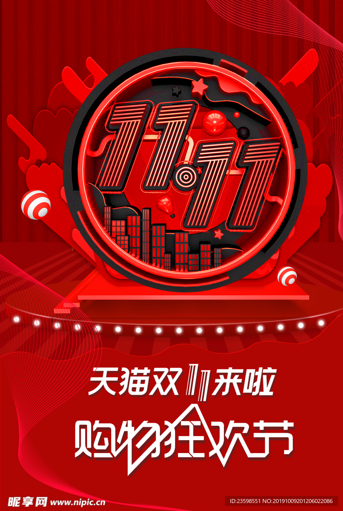 双11 双十一