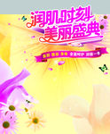 护肤节
