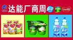 达能厂商周