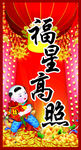 年节布置