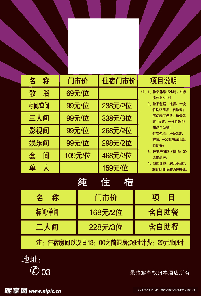 酒店价目表