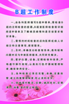 b超制度
