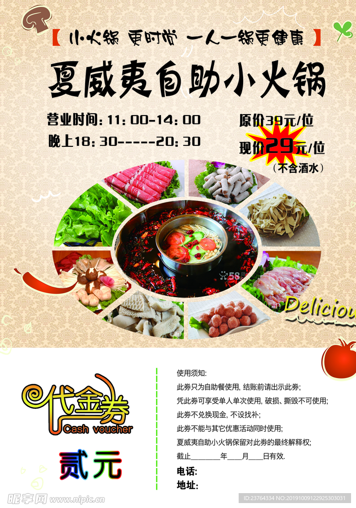 火锅活动彩页