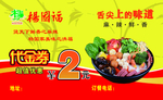 麻辣烫代金券