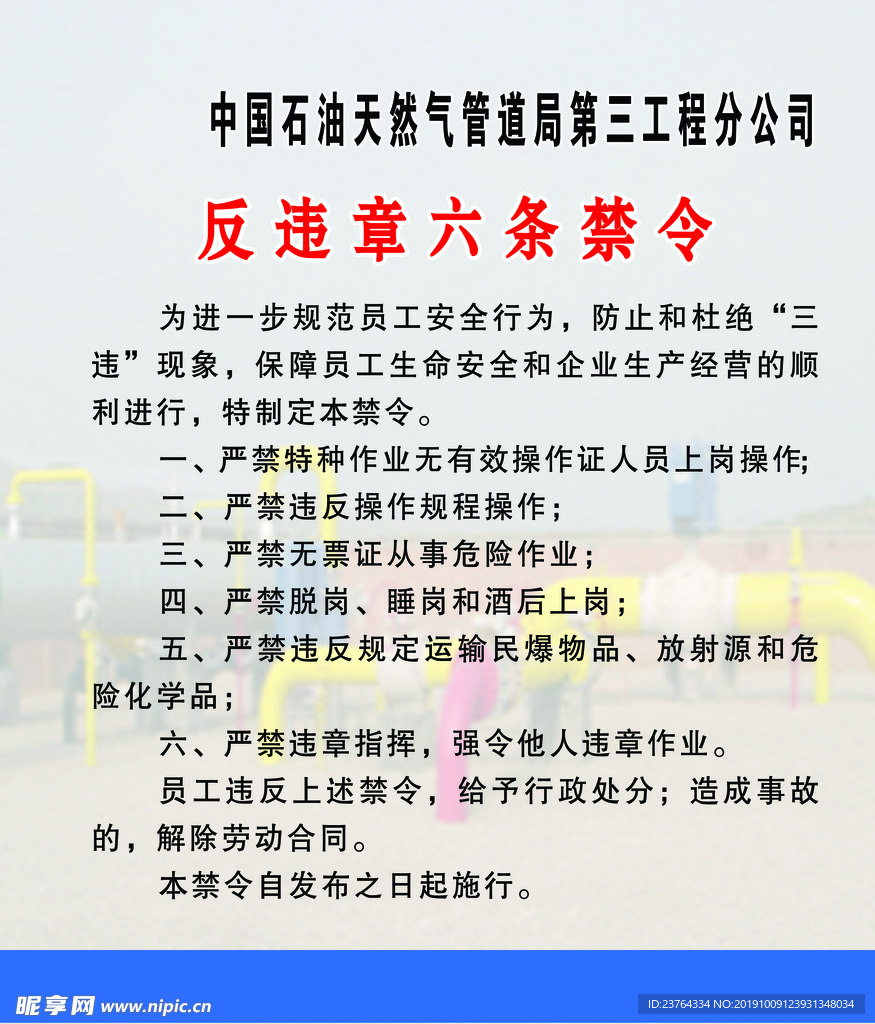 天然气禁令