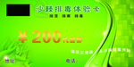 体验卡