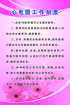 心电图制度