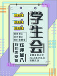 学生会纳新