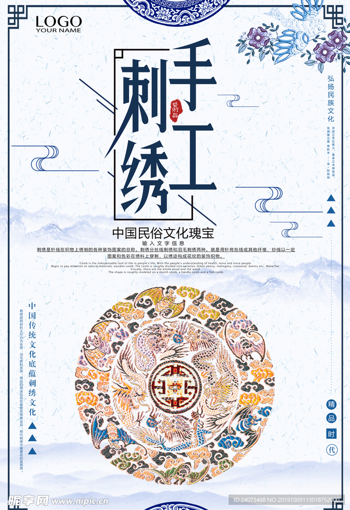 刺绣