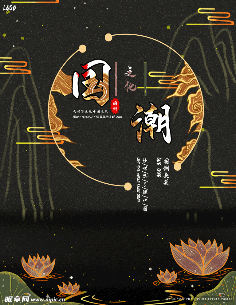中国风