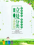垃圾分类