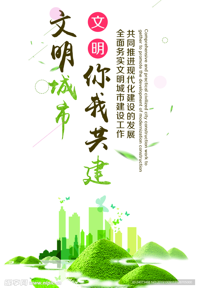 文明城市