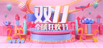双11促销