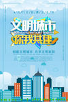 文明城市