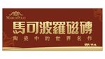 马可波罗瓷砖 logo