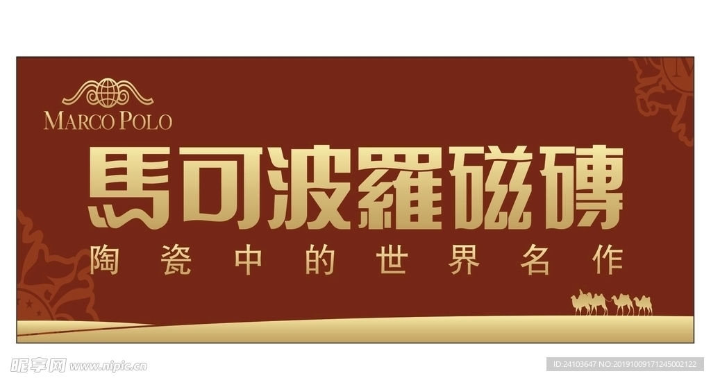 马可波罗瓷砖 logo