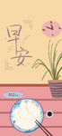 小清新早安