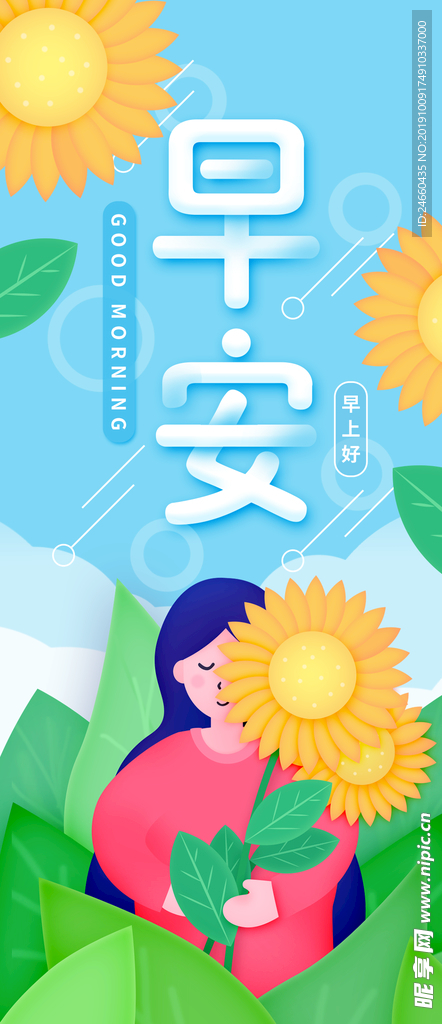 小清新早安
