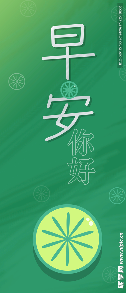 小清新早安