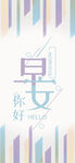 小清新早安