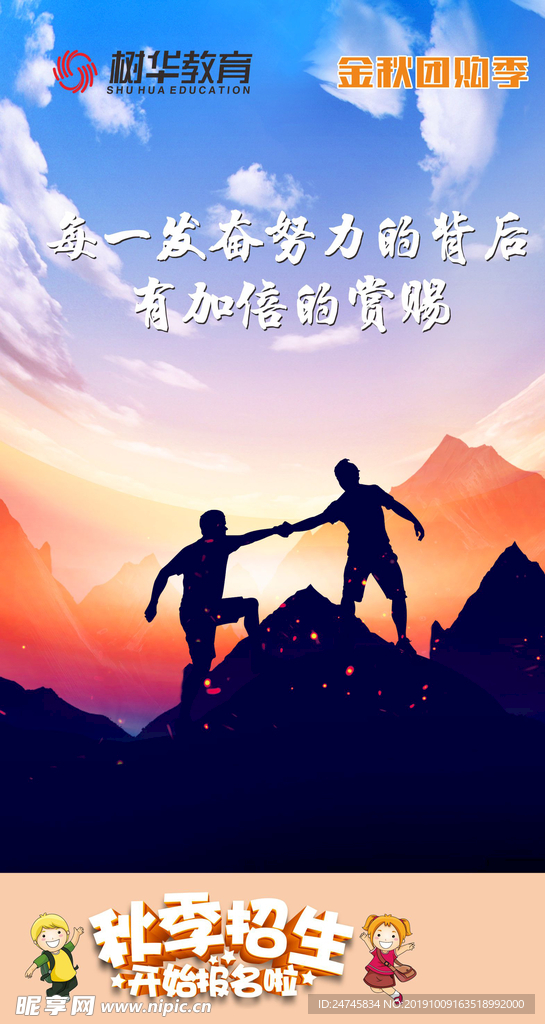教育学生励志海报