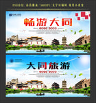 大同