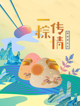 端午活动海报