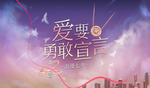 七夕海报