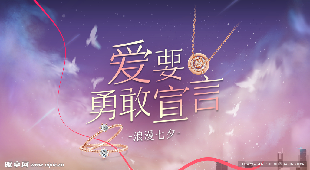 七夕海报