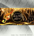 音乐