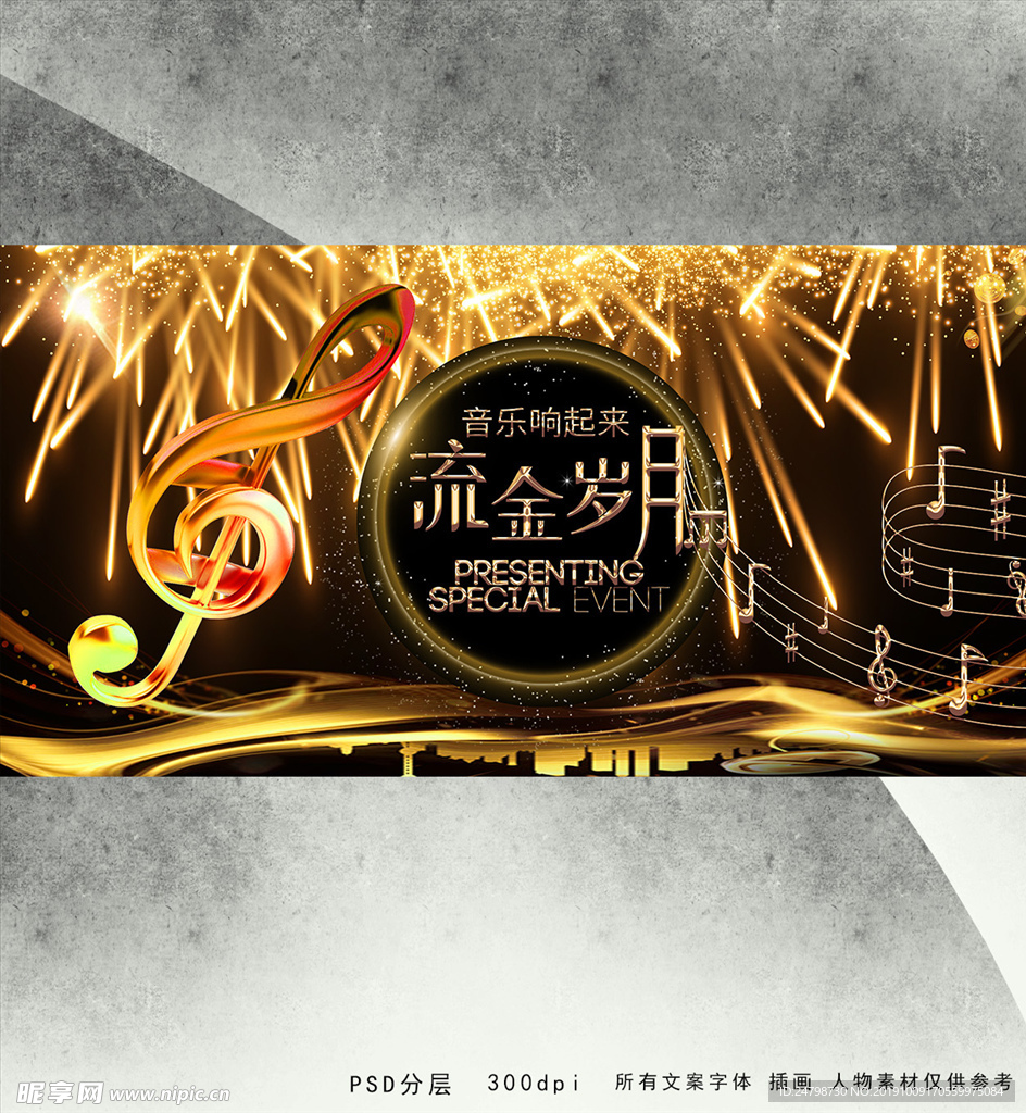 音乐