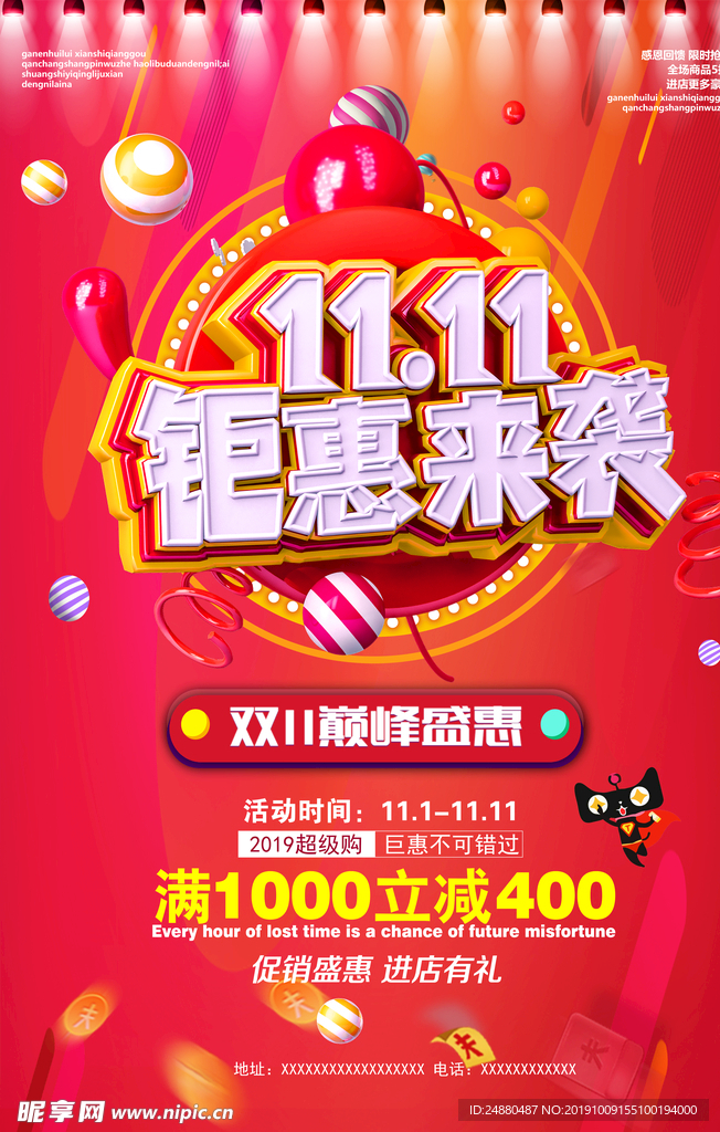 双11海报