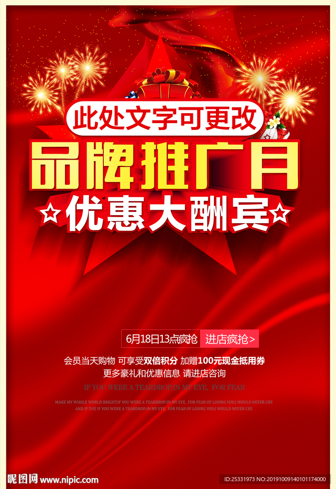 品牌推广