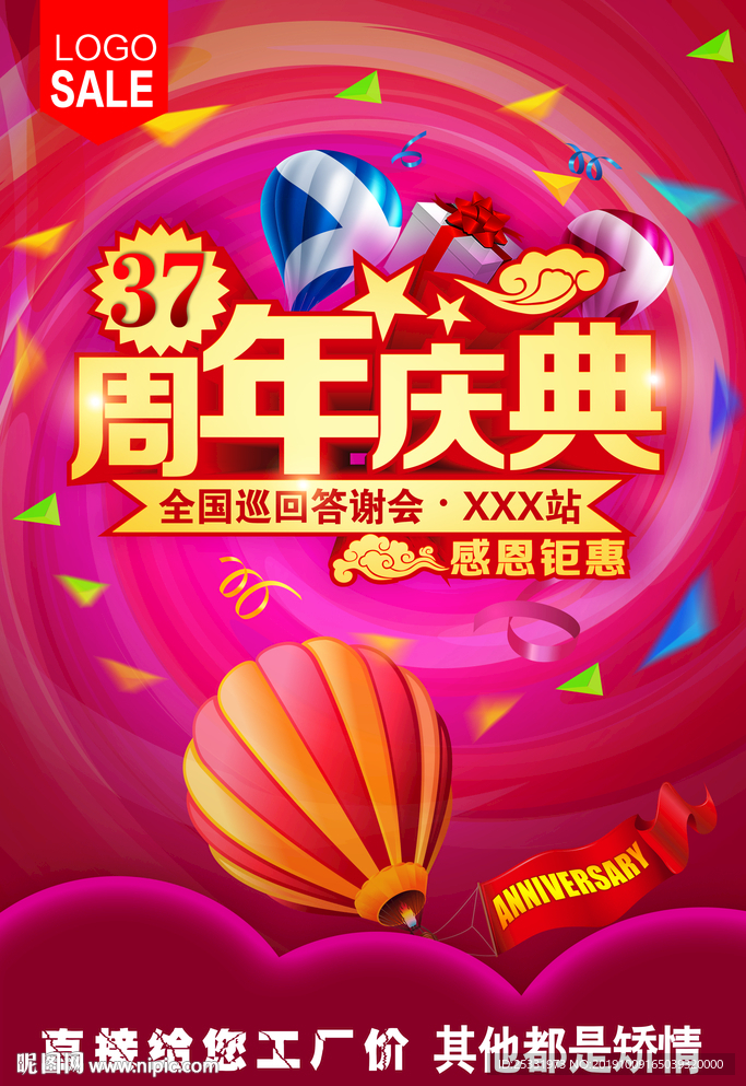 周年庆典