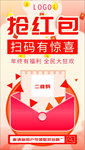 喜庆抢红包扫码有礼年终促销海报