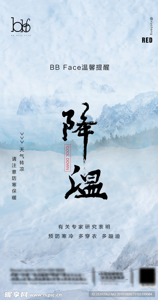 降温海报