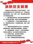消防安全制度