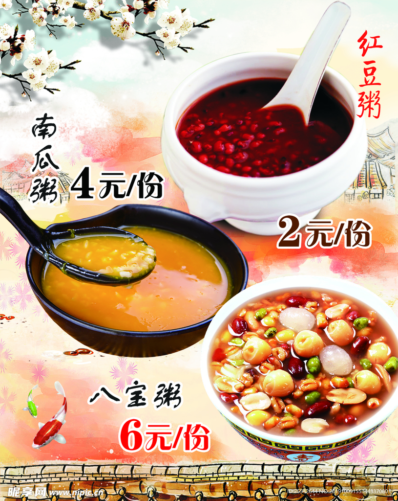 粥