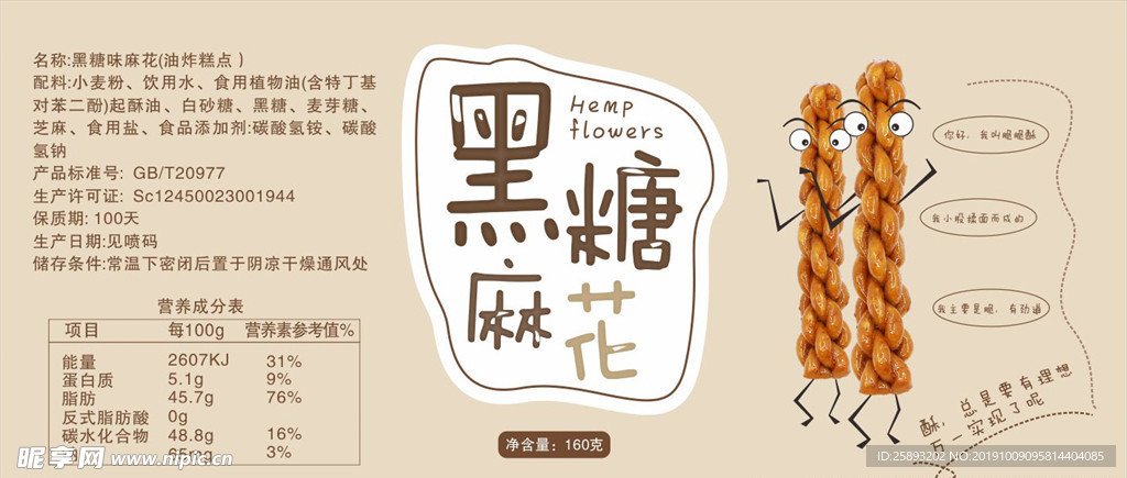 黑糖麻花