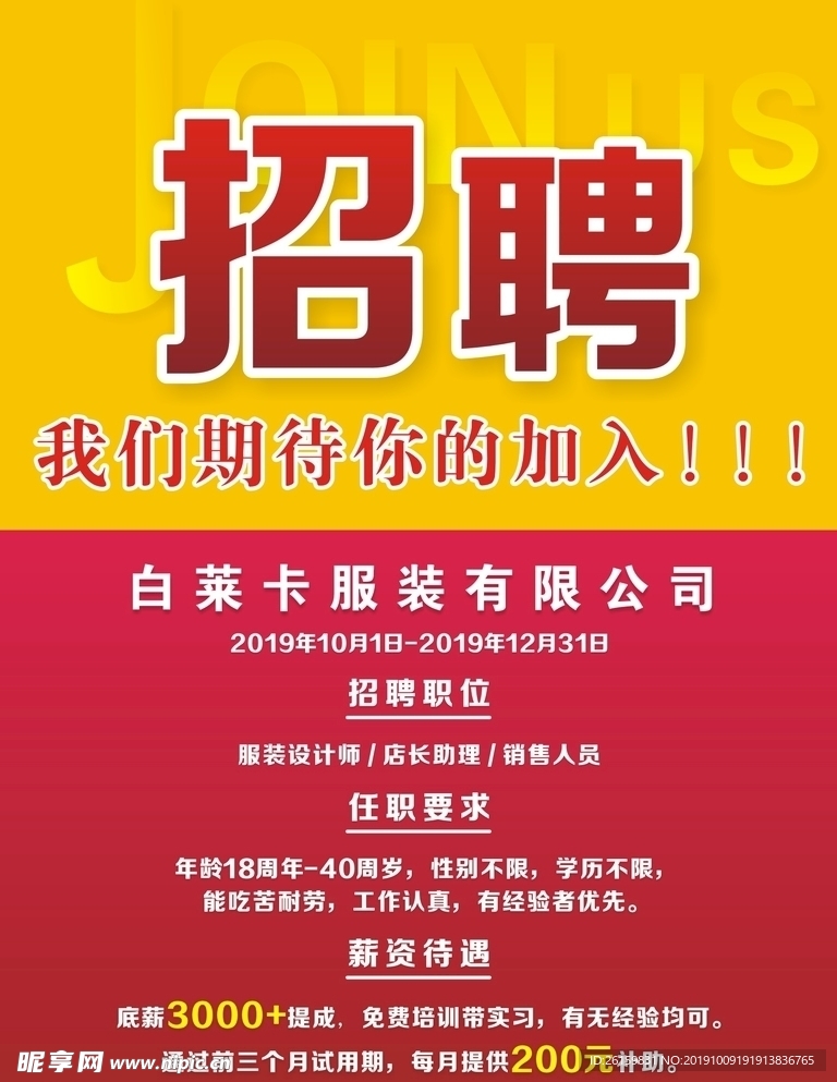 招聘海报