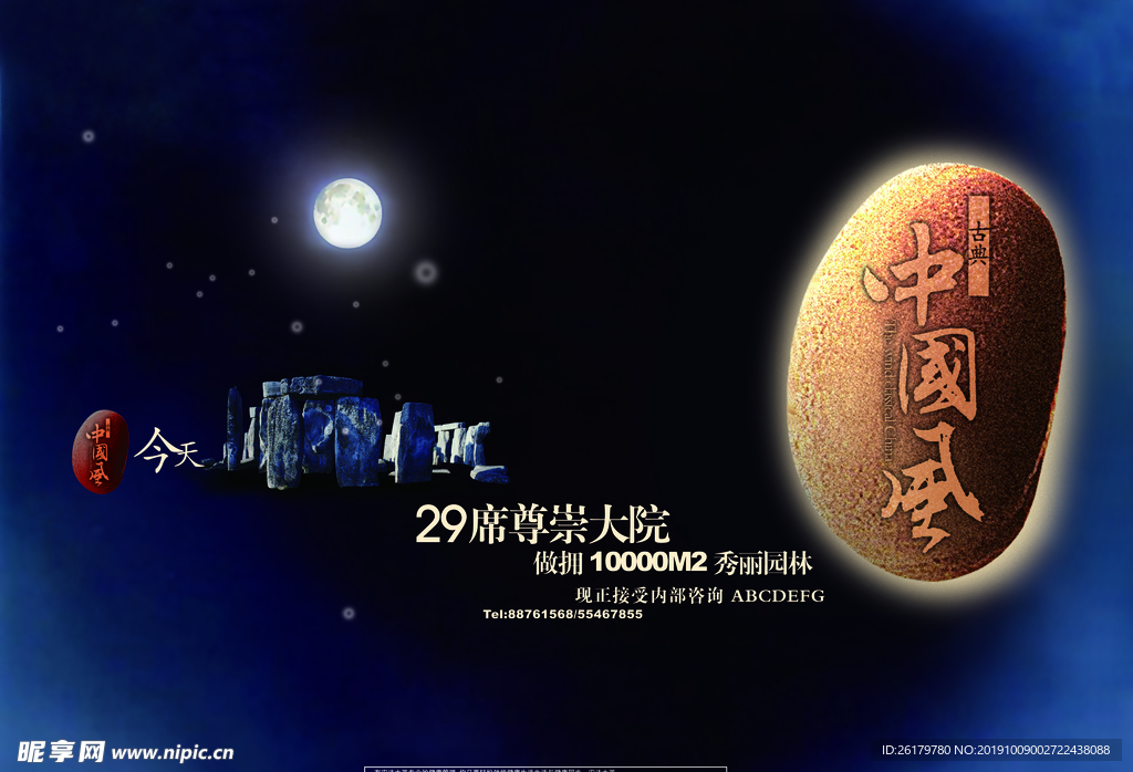 房地产海报