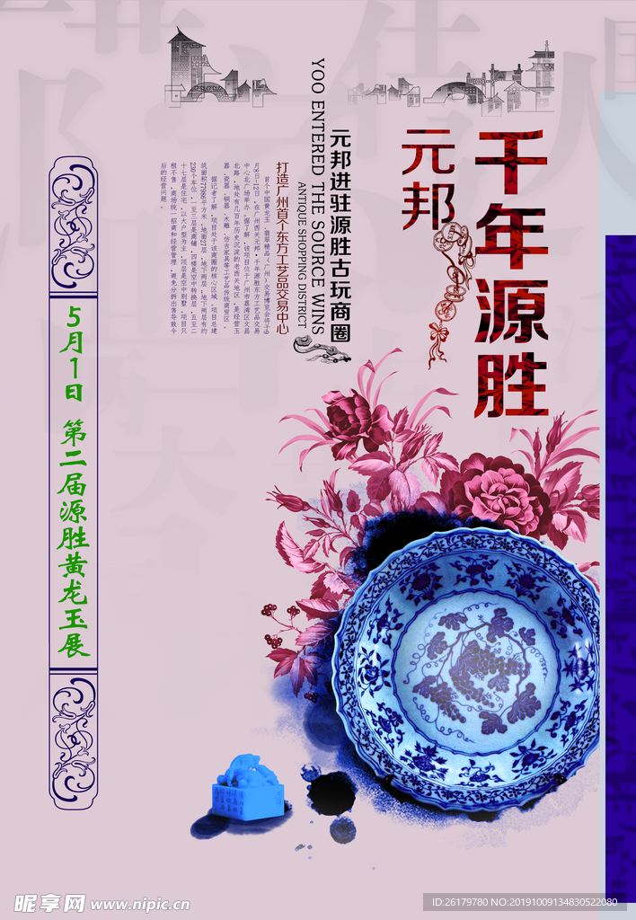 房地产海报