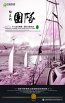 房地产海报