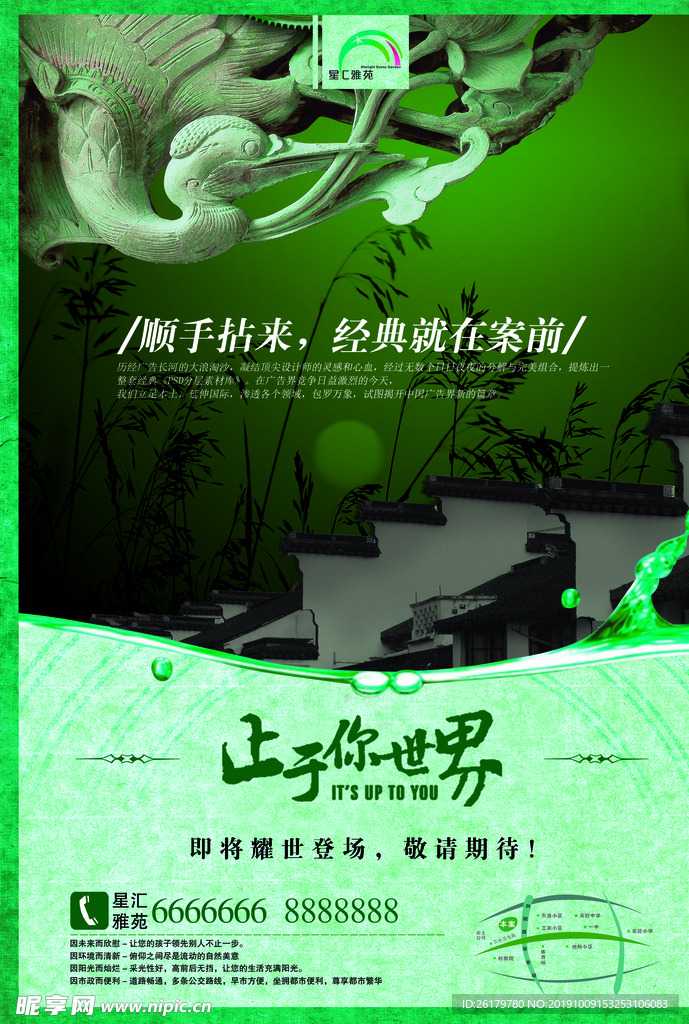 房地产海报