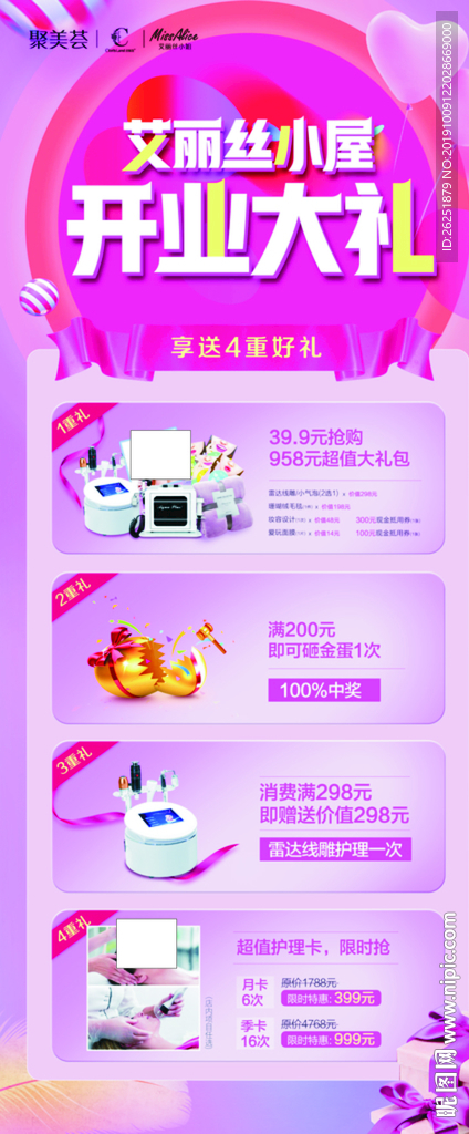 门型展架   美容 开业