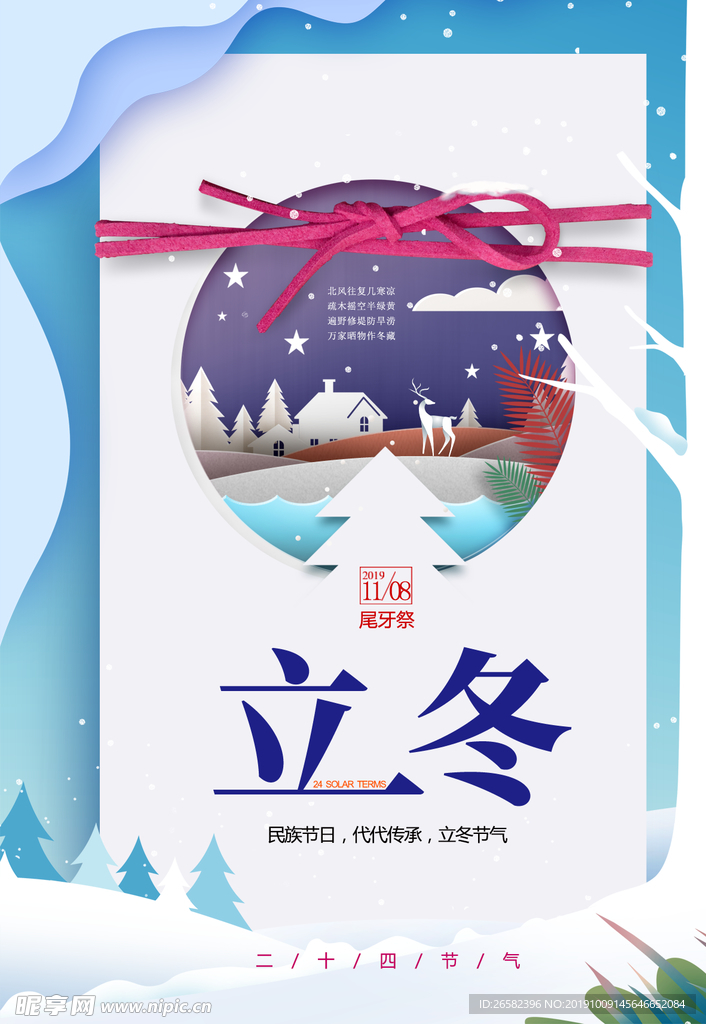 立冬