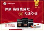 帅康单页