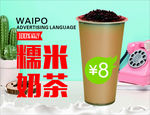 奶茶