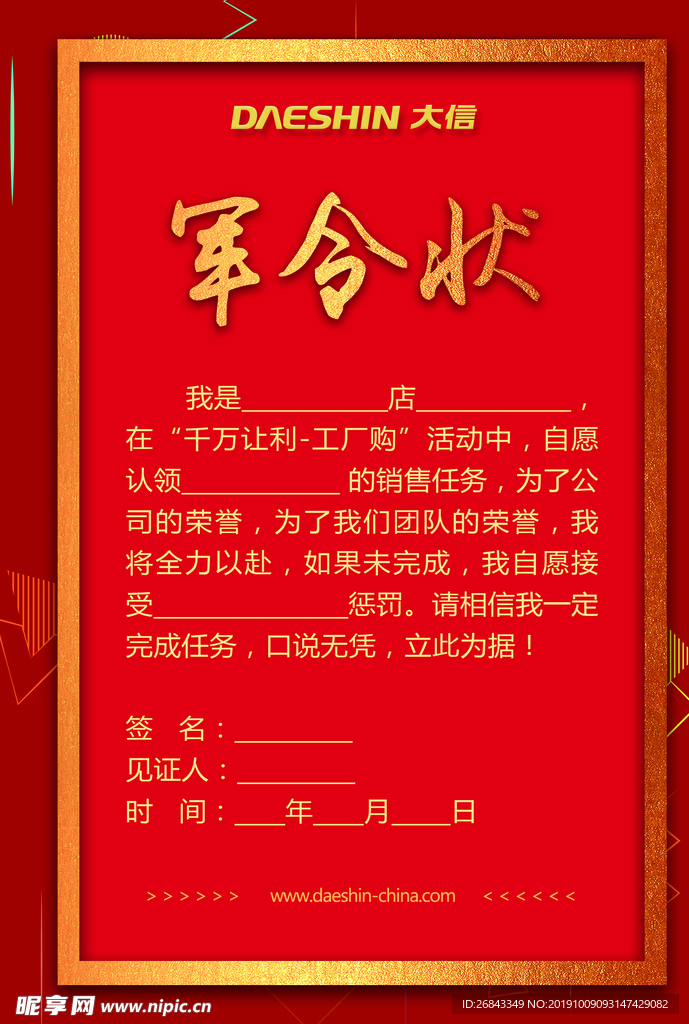 军令状